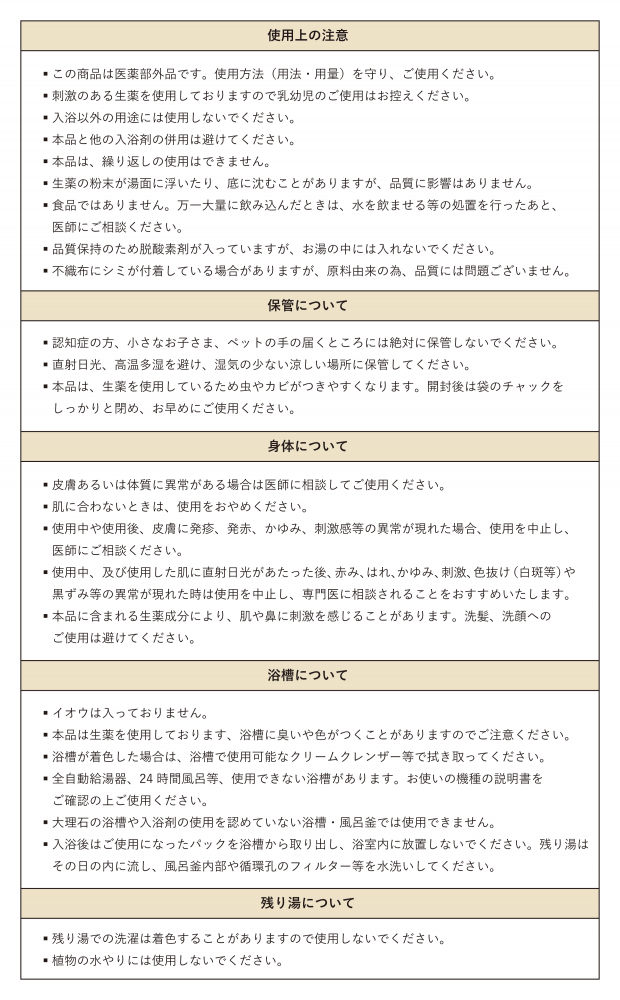 生活の木の薬草湯 温めたい。7包入｜生活雑貨のma faveur（マ