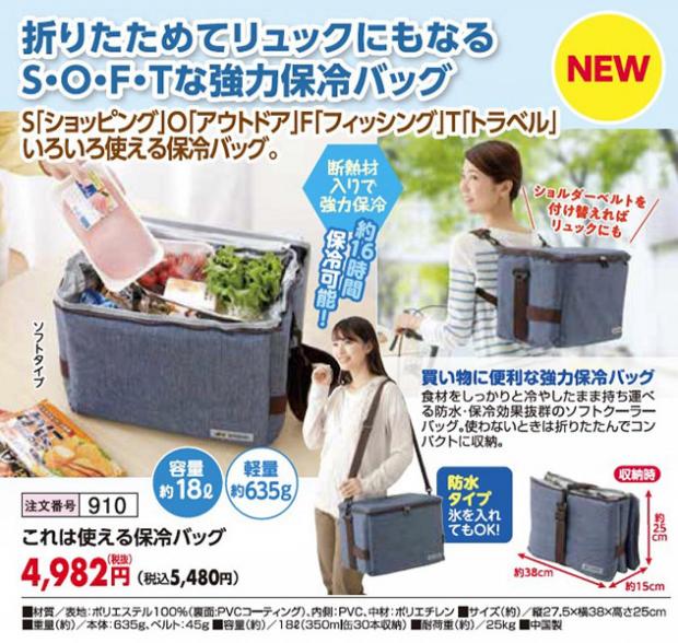 7 12週 これは使える保冷バッグ ショクブンネットショップ